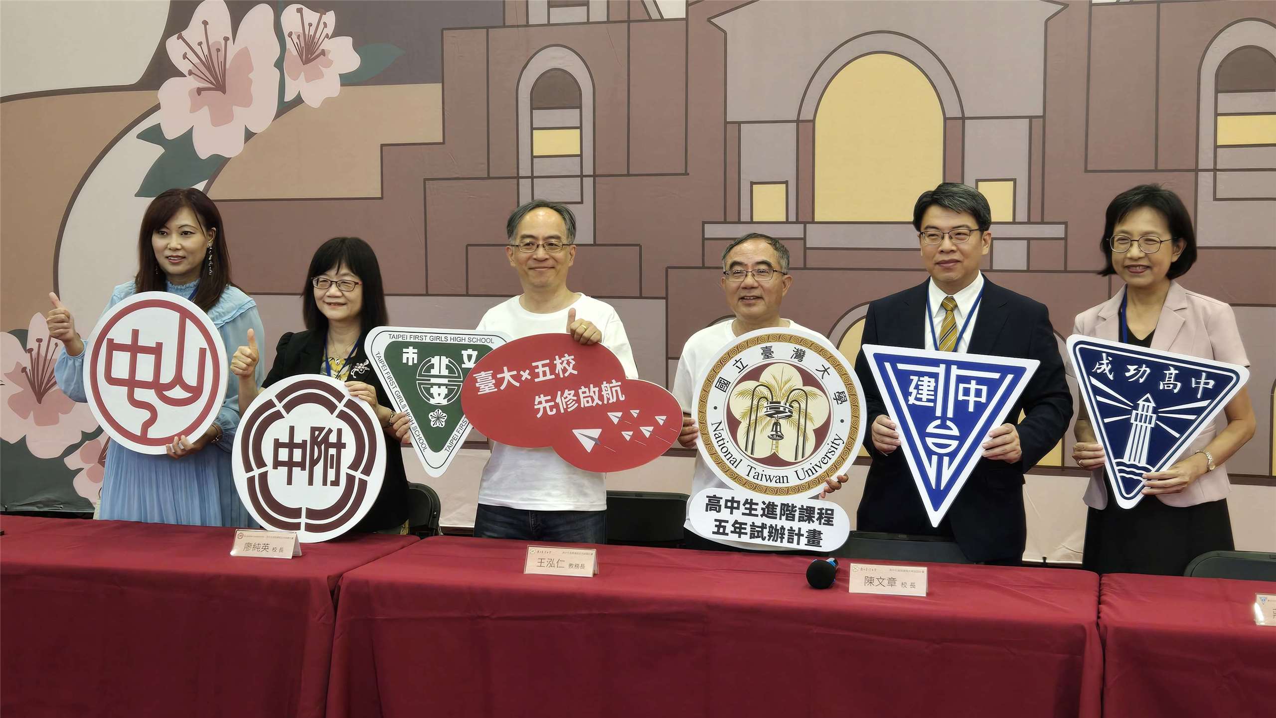 台灣大學舉行「高中生進階課程五年試辦計畫」啟動儀式。圖左至右分別為中山女高校長張云棻、師大附中校長廖純英、台大教務長王泓仁、台大校長陳文章、建國高中校長莊智鈞、成功高中校長劉晶晶。(陳國維 攝)

