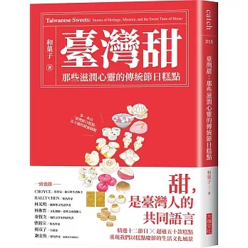 臺灣甜：那些滋潤心靈的傳統節日糕點 