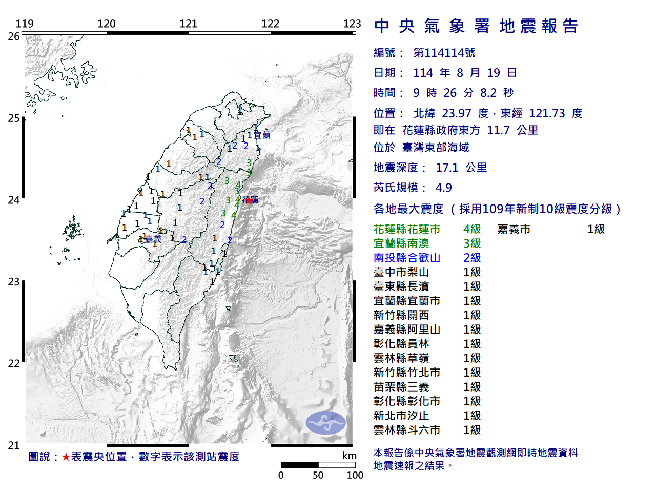 中央氣象署發布台灣東部海域在今天(19日)上午9時26分地震報告。(中央氣象署提供)