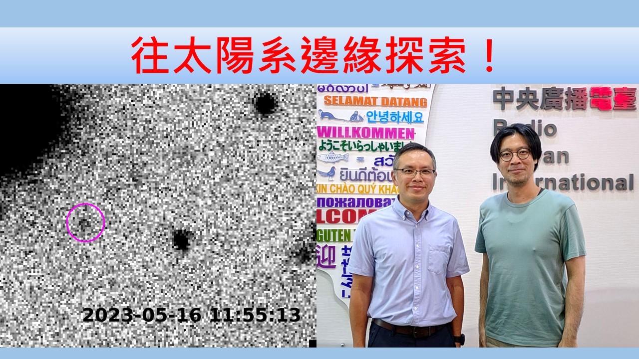 王祥宇（中研院天文及天文物理研究所研究員）