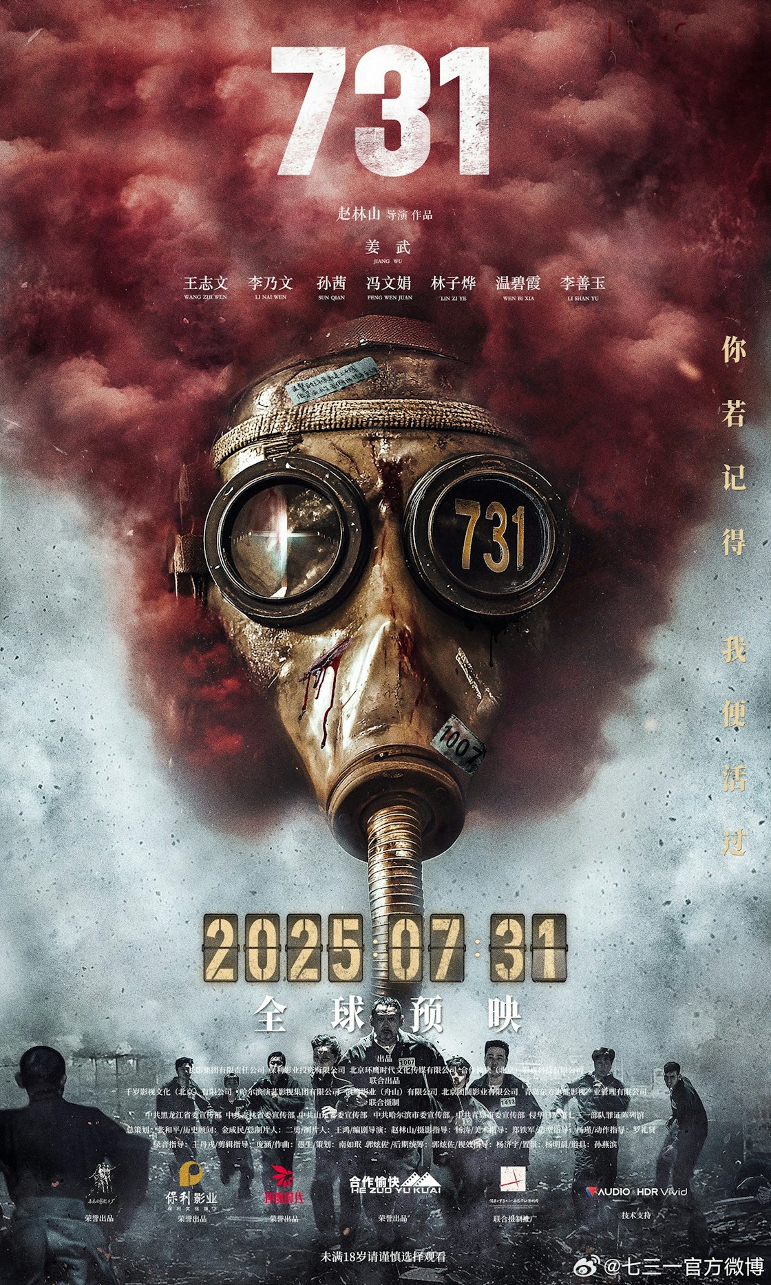 中國抗日電影《731》，原定於7月31日在中國大陸上映，卻因不明原因上映日期一延再延。(微博)

