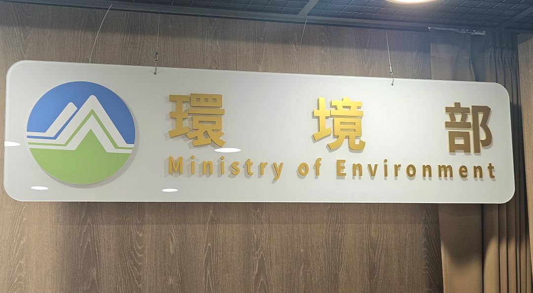 環境部擴大碳盤查對象至服務、醫療業等，新增約500家企業。環境部29日預告彈性管理方式，包含特約或加盟門市只需盤查外購電力，小規模逸散排放源可2年盤查1次。(劉品希 攝)