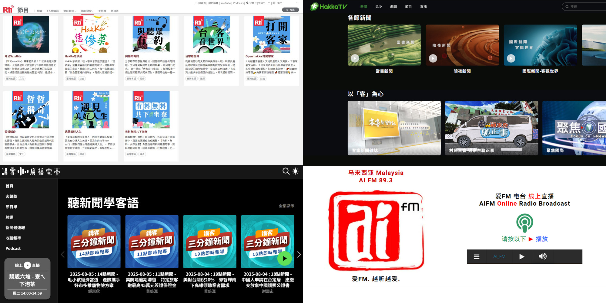 客語新聞不僅是傳播也是語言文化的載體，聽聽馬來西亞和臺灣的客語廣播新聞 episode artwork