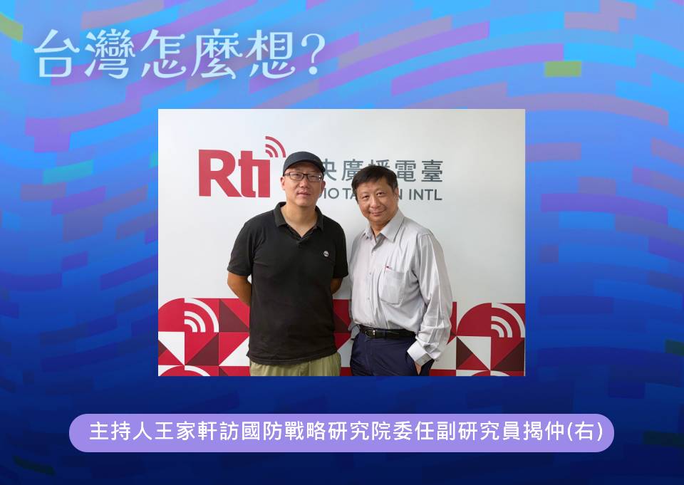 【台灣怎麼想】漢光演習真實戰力與挑戰觀察 episode artwork