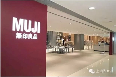 無印良品中國商標戰敗訴。(微博)