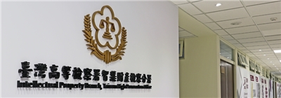 台灣高等檢察署智慧財產檢察分署(圖:台灣高等檢察署智慧財產檢察分署)