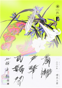 2025《臺灣月琴民謠祭》