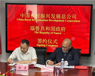 太平洋島國諾魯日前與「中國鄉村振興與發展公司」簽署金額6.5億美元的商業協議，引發質疑。(微博)