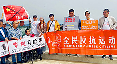 舊金山民運和維權人士9日聚集魚雷碼頭，響應「全民反抗運動宣言」活動。（王涵提供）
