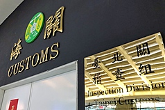 關務署台北關24日晚間表示，22日有英國籍旅客攜毒拒檢並試圖逃離管制區，遭台北關與航警制伏。