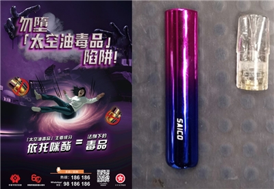 新興菸毒「太空油」侵襲香港，香港政府將其正名為「依托咪酯」，直接陳述其毒品的本質。(圖：香港保安局禁毒處)