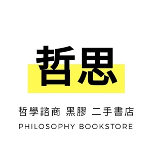 哲思書棧 Philosophy Bookstore