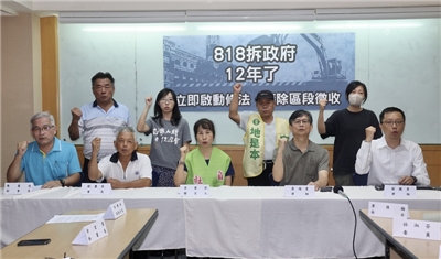 社子島自救會等多個區段徵收自救會與民間團體18日在台北舉行記者會，呼籲內政部儘速啟動修法，廢除區段徵收制度，保障人民居住及財產權益。