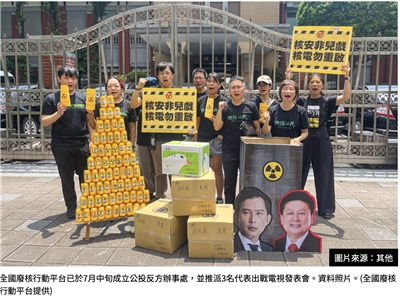 全國廢核行動平台提供