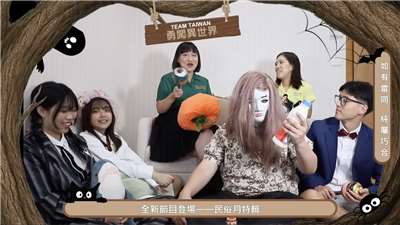 國合會近期自製節目《Team Taiwan 勇闖異世界》。(圖擷自TaiwanICDF國合會YouTube)