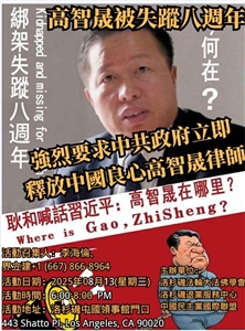 高智晟律師被強迫失蹤8週年 全球怒吼籲釋放(圖∕界立建提供)