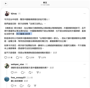 台籍律師律師蔡昆洲13日社群平台上貼文指出，在台中地方法院開庭時發現對造律師疑似是中國籍，恐有違法執業疑慮，引起輿論熱議。(圖擷自Threads)