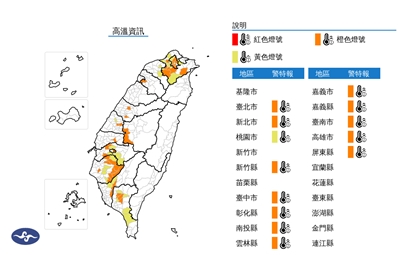 中央氣象署今天(24日)發布13縣市高溫資訊，大台北可能有攝氏38度以上高溫。(中央氣象署提供)