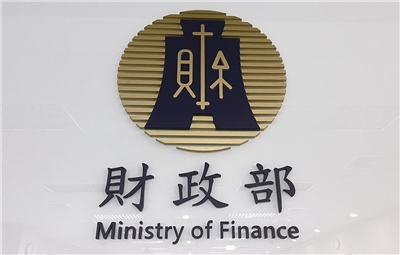 財政部14日表示，納稅義務人若欲減輕受美國關稅政策影響衍生的資金壓力，可申請延期或分期繳納稅捐。稅捐稽徵機關秉持從速、從寬、從簡原則受理申請。(圖：陳林幸虹 攝)