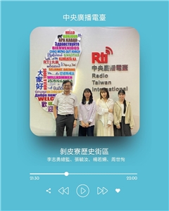 《礙玩樂》主持人倚樂，專訪城西營運部總監李志勇、剝皮寮營運組資深專員張毓汝、臺北市電影主題公園營運專員楊若姍、西門紅樓公眾服務處專員周世恂（Molly）