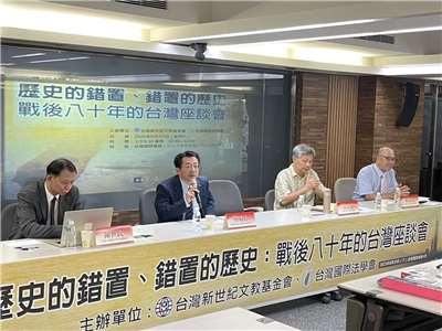 台灣新世紀文教基金會與台灣國際法學會今日(30日)於台灣國際會館舉辦「歷史的錯置、錯置的歷史：戰後80年的台灣」座談會。(鄭佑漢 攝)