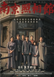 中國電影「南京照相館」。(臉書)