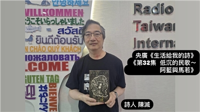 詩人 陳滅 