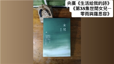 零雨與羅思容