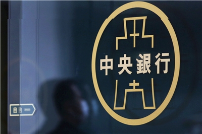 台灣中央銀行。 (RT/達志影像)