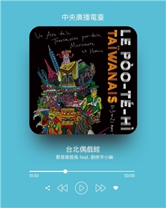 Deigned by Lunbochilla 貳步柒仔（圖：台北偶戲館提供）