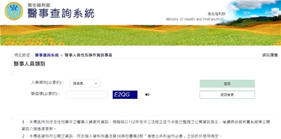 醫事人員性別事件資訊專區(圖:衛生福利部)