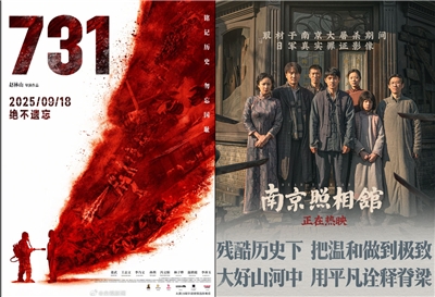 中國舉辦對日抗戰勝利80週年紀念活動，多部由官方主導的抗戰電影陸續上映。圖為《731》、《南京照相館》電影海報。(翻攝電影官方微博)