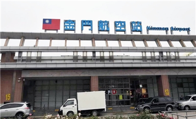 圖為金門機場。資料照。(劉玉秋攝)
