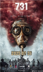 中國抗日電影《731》，原定於7月31日在中國大陸上映，卻因不明原因上映日期一延再延。(微博)

