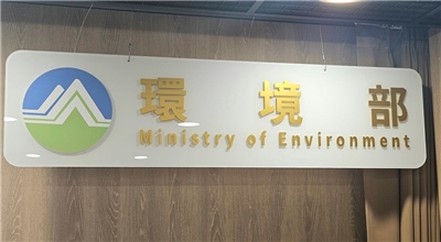 環境部擴大碳盤查對象至服務、醫療業等，新增約500家企業。環境部29日預告彈性管理方式，包含特約或加盟門市只需盤查外購電力，小規模逸散排放源可2年盤查1次。(劉品希 攝)