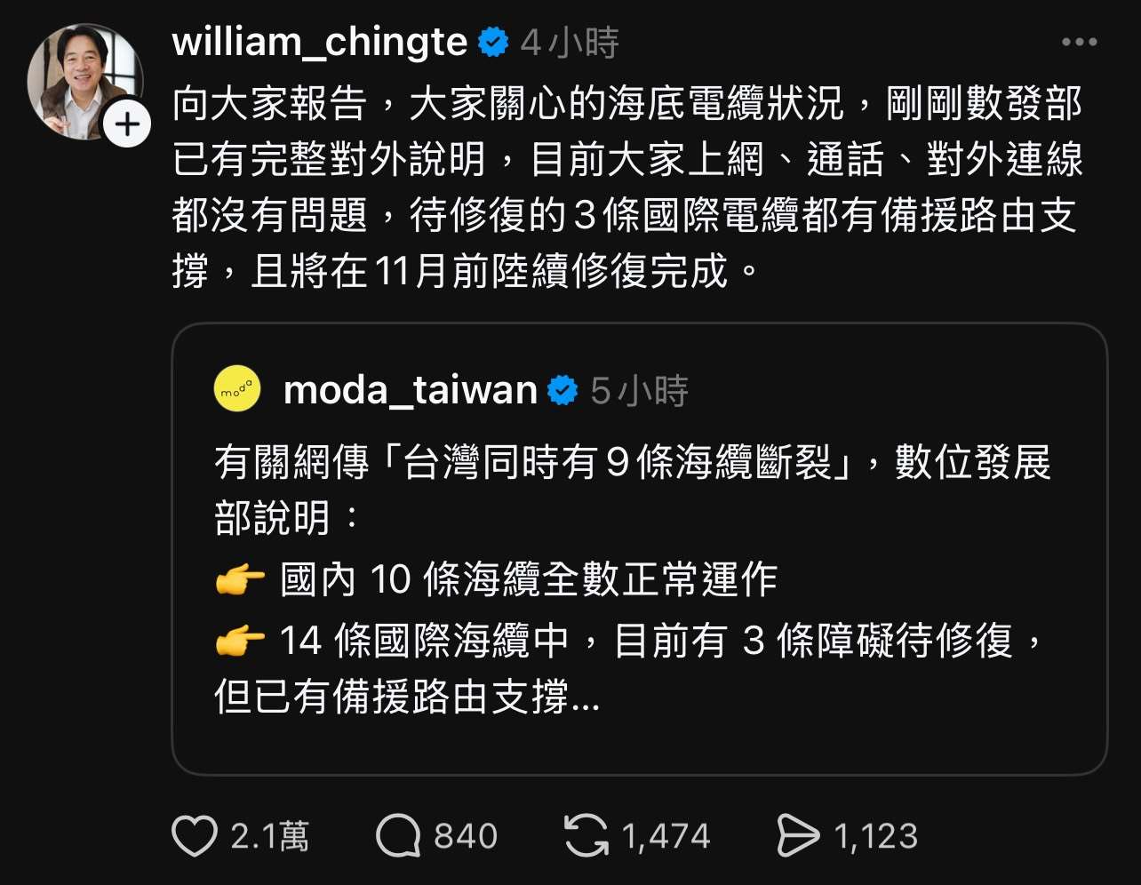 賴總統晚間透過社群媒體Threads發文表示，大家關心的海底電纜狀況，數發部已有完整對外說明。資料照。(圖 : Threads@william_chingte)