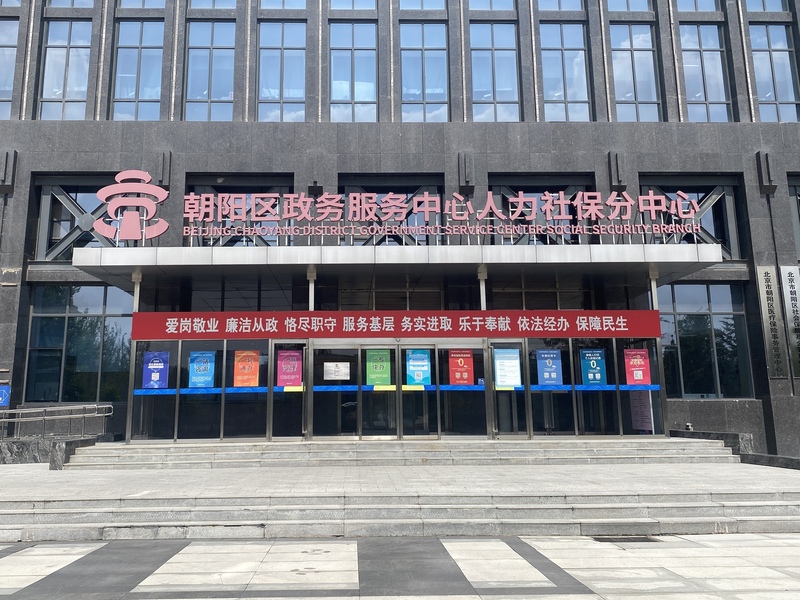 中國自9月1日起實施強制社保。圖為北京朝陽區政務服務中心人力社保分中心，提供社會保險等相關業務。