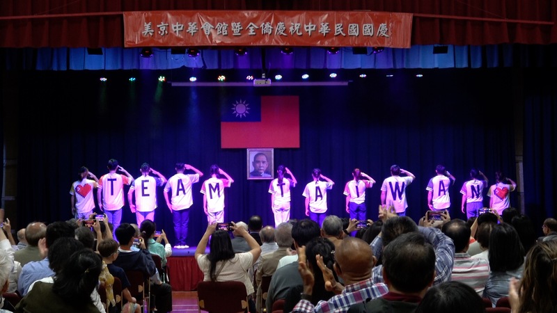 僑委會遴派的國慶文化訪問團北美洲團美東時間3日晚間在華府僑教中心演出，團員穿上背後寫有英文字母的上衣，排成Team Taiwan字樣，展現台灣熱血棒球文化。