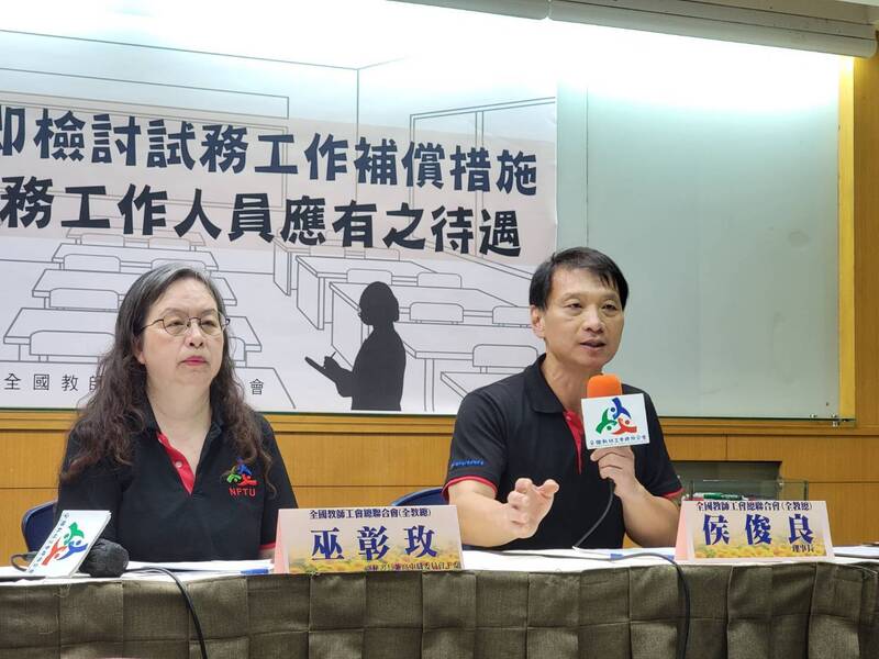 全國教師工會總聯合會23日舉行記者會，呼籲教育部檢討試務工作補償措施，還給基層試務工作人員應有的待遇。（全教總提供）

