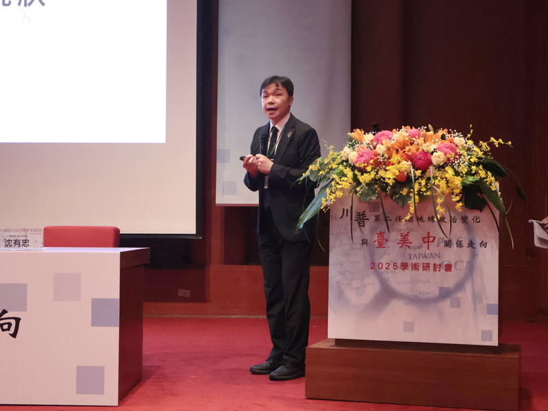 陸委會副主委沈有忠26日上午在「川普第二任期地緣政治變化與台美中關係走向」2025學術研討會發表演講，該場研討會在國家圖書館召開。