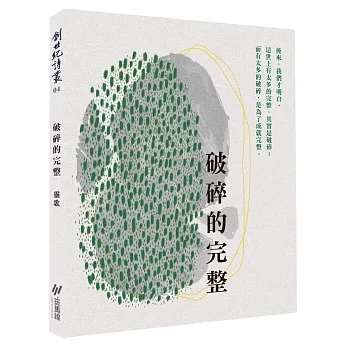 靈歌詩集《破碎的完整》