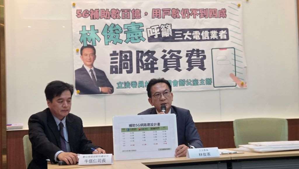 民進黨立委林俊憲質疑5G全台滲透率目前不到4成，業者一邊領政府補助，另一邊將高額成本轉嫁民眾，偏離政策初衷，呼籲電信業者調降資費 （劉玉秋攝）