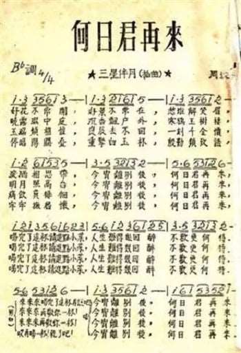 耳熟能詳的《何日君在來》其實是抗戰歌曲。(攝自YOUTUBE)