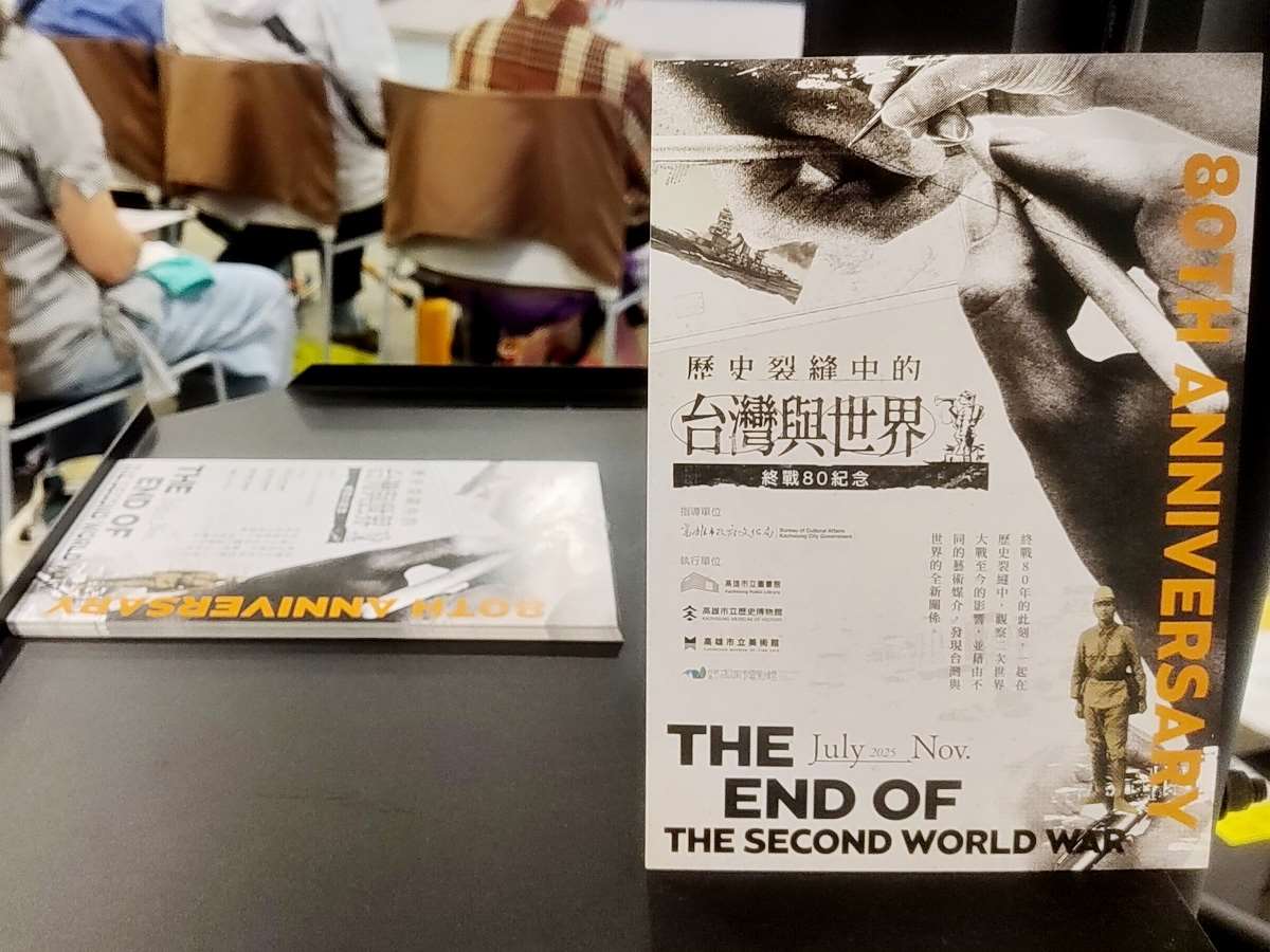 高雄市政府文化局主辦的「歷史裂縫中的台灣與世界-終戰80紀念焦點論壇」  (央廣記者王照坤 攝)