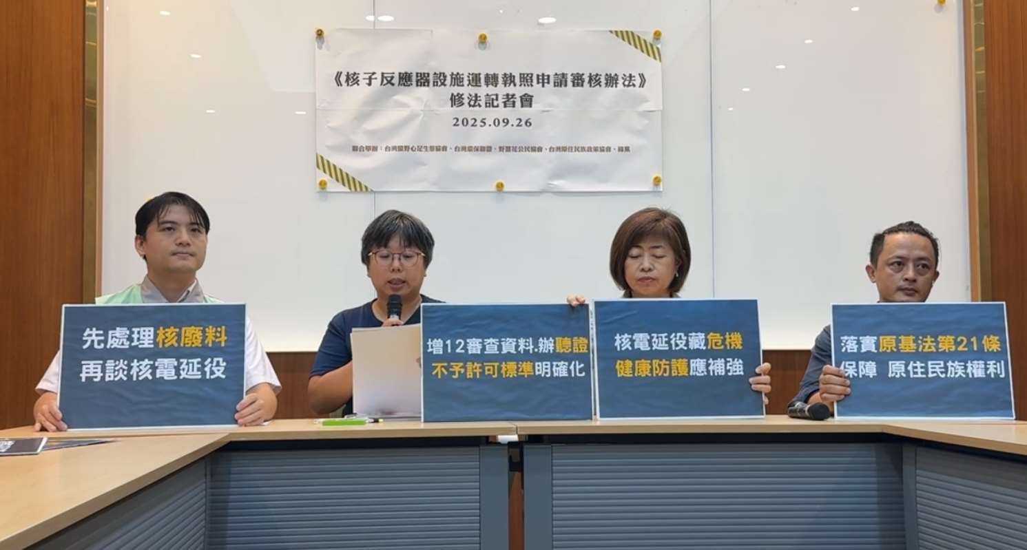核管法子法將上路 ，民團籲核電廠換照加強評估監測機制。(翻攝台灣蠻野心足生態協會臉書直播)