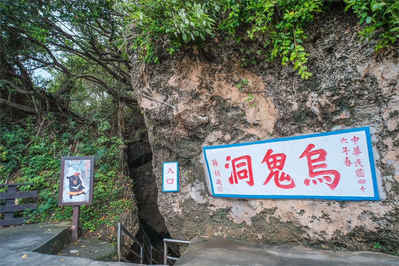 小琉球烏鬼洞