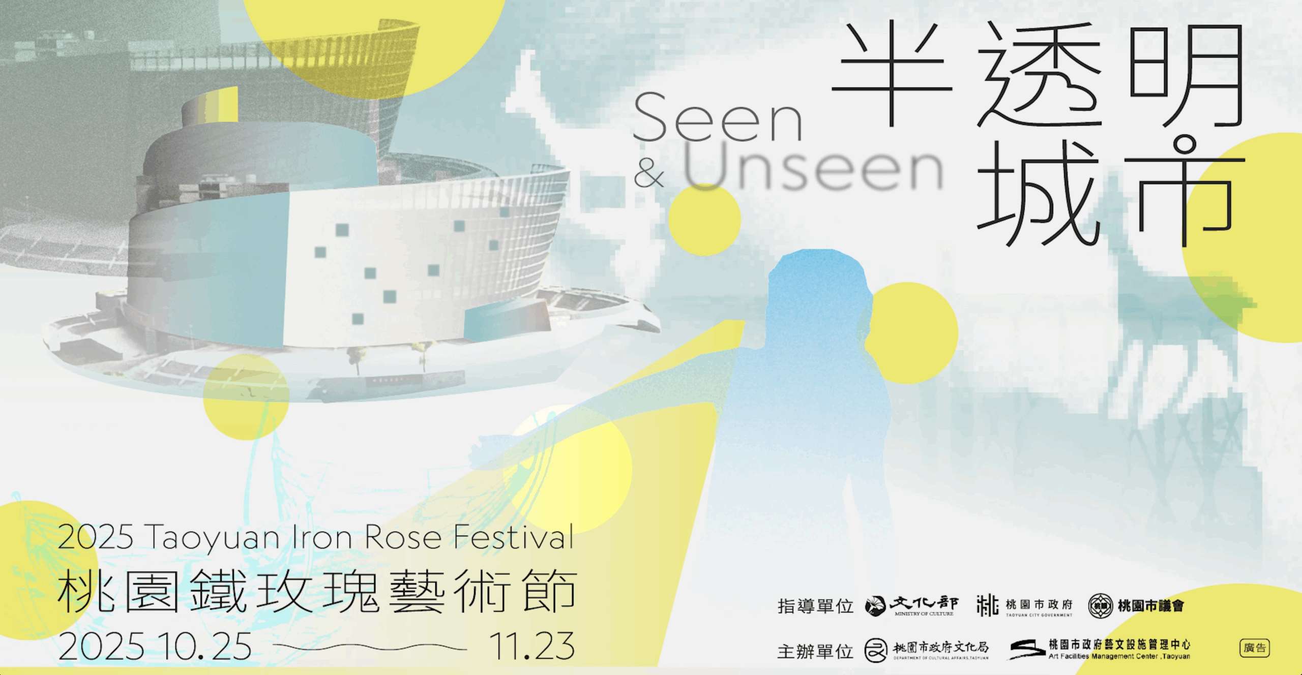 2025桃園鐵玫瑰藝術節