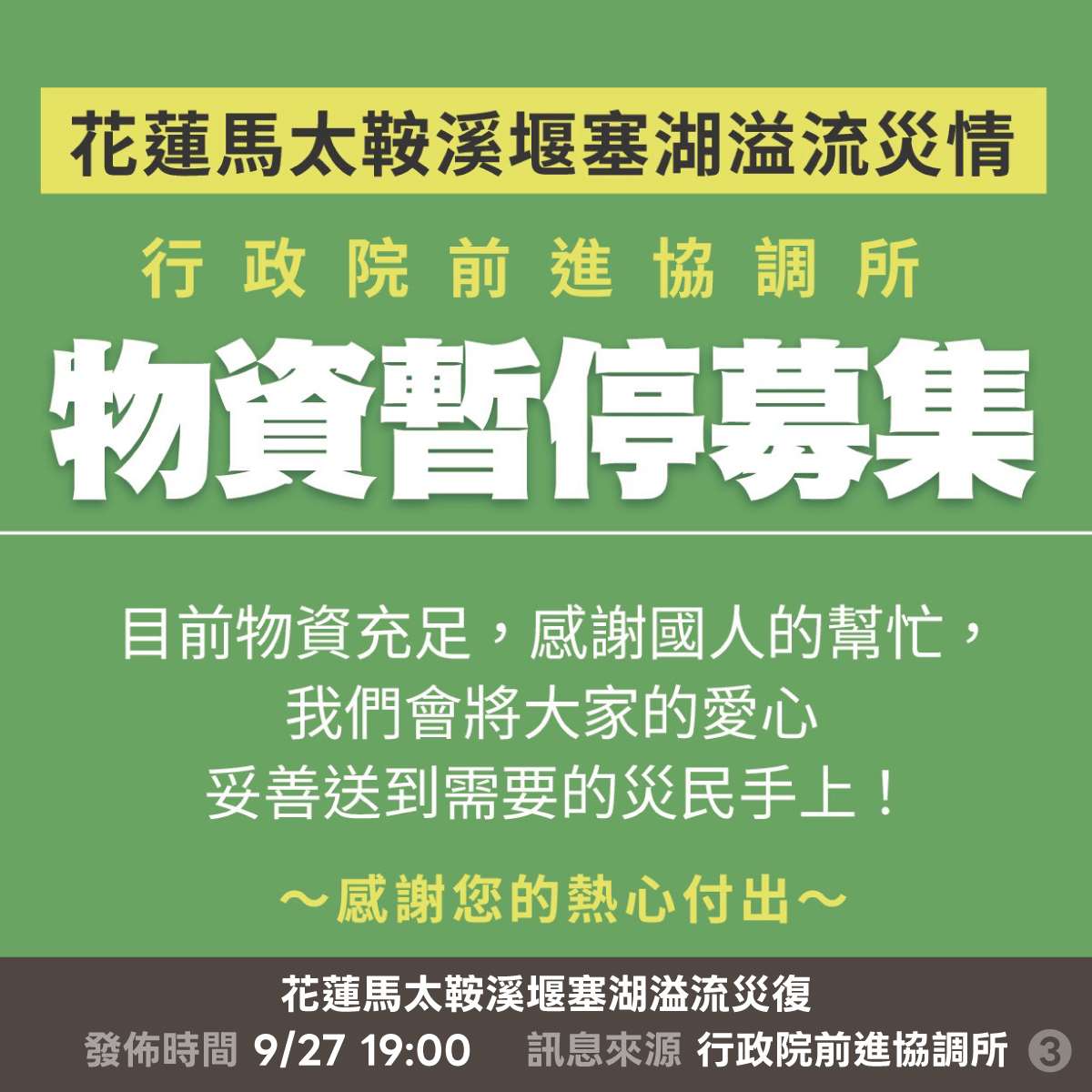 經濟部27日在臉書表示，根據行政院前進協調所資料，災後復原工作有4項重要資訊。(翻攝經濟部臉書)