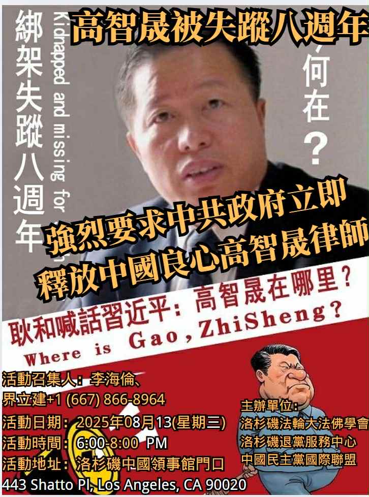 搶救高智晟等中國良心犯 美跨黨派眾議員推「高智晟－自由法案」(圖∕界立建提供)