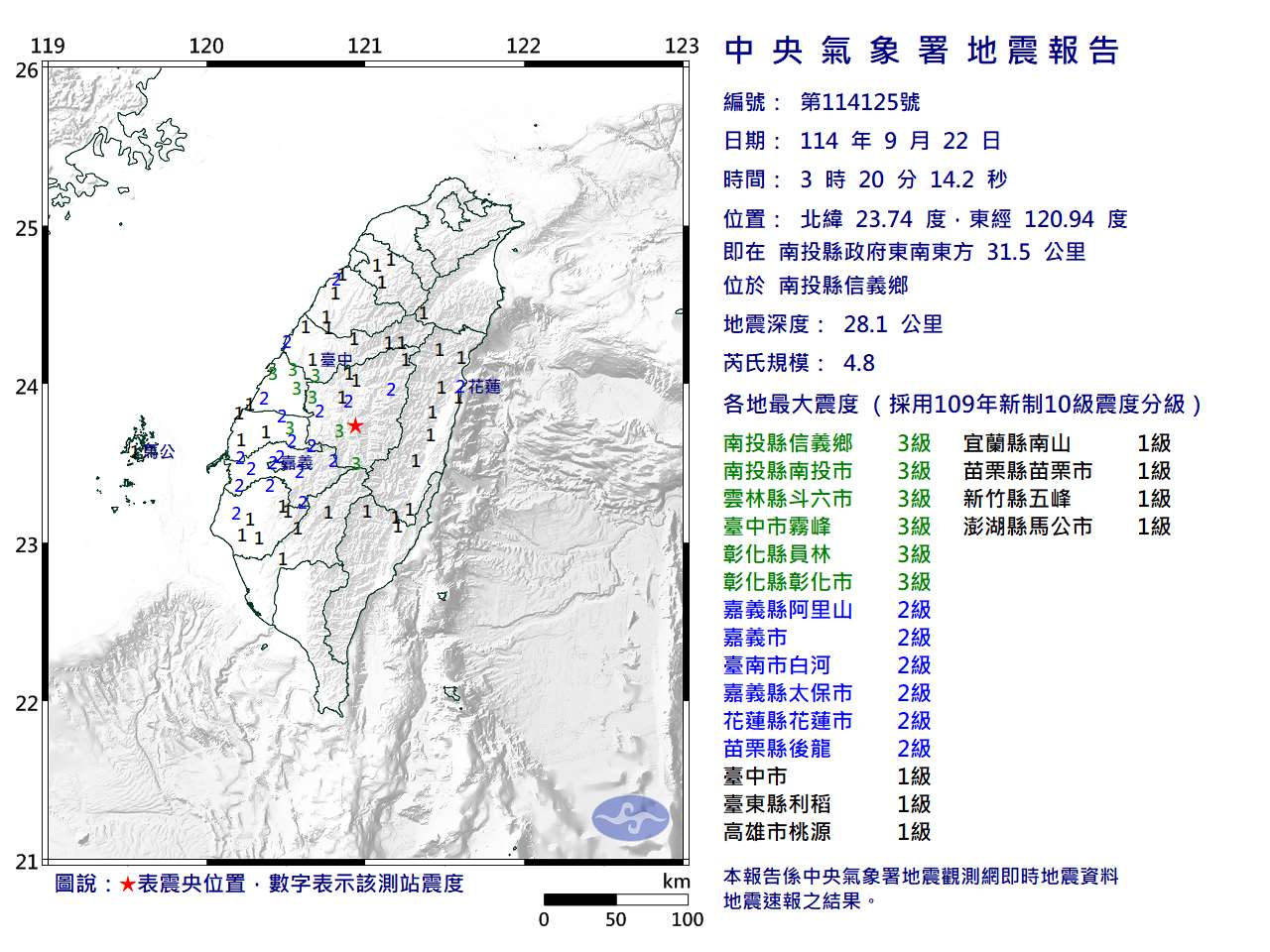 南投信義鄉22日凌晨發生規模4.8地震。(氣象署提供)